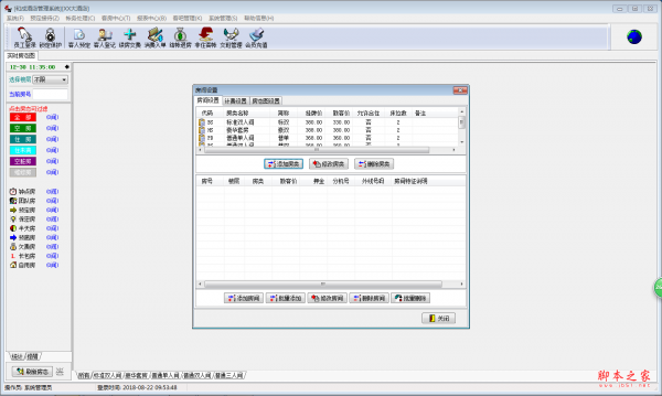 和成酒店管理系统 v1.77 免费安装版