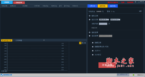 操盘训练大师(双盲模拟交易软件) v1.0.3 官方安装版