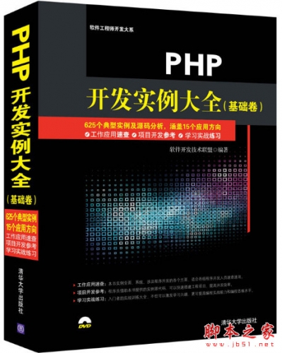 PHP开发实例大全(基础卷) 完整版 中文pdf扫描版[253MB]