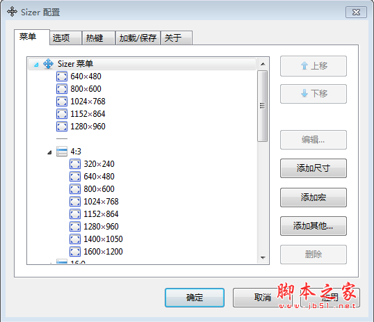 Sizer(窗口大小调整软件) v4.1 绿色免费版