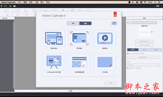 Adobe Captivate 2019 v11.0.0.243 中文正式版 安装教程 64位