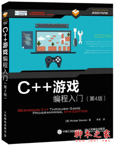 C++游戏编程入门(第4版) (道森著) 中文pdf扫描版[56MB]