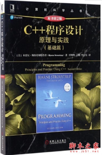 C++程序设计：原理与实践(基础篇)(原书第2版) 中文pdf扫描版[86MB]