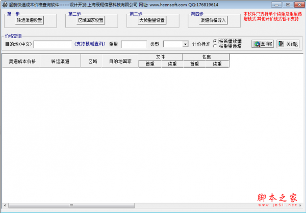 起航快递成本价格查询软件 v1.0 绿色免费版