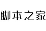 方正赞美体简Medium 中文字体