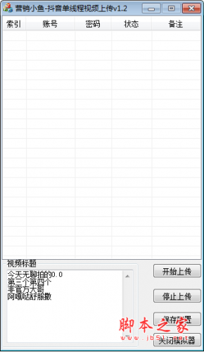 抖音单线程视频上传 v1.2 绿色免费版