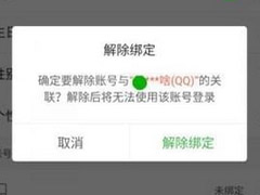 好游快爆app解绑qq账号的方法介绍