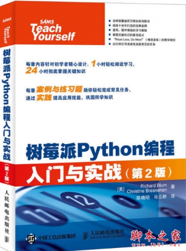 树莓派Python编程入门与实战(第2版) 中文pdf扫描版[94MB]