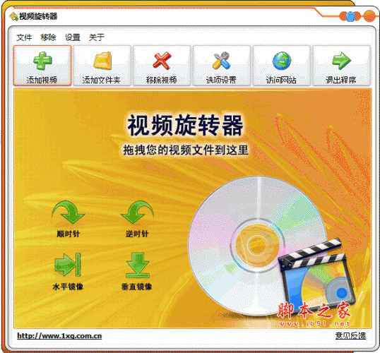 第一印象视频旋转器 v3.0.0.0 中文绿色特别版