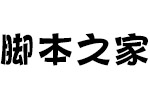 方正健力体简ExtraBold V1.0 最新版