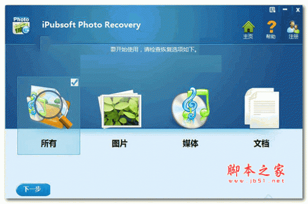 iPubsoft Photo Recovery(图片恢复软件) v2.2.16 特别版