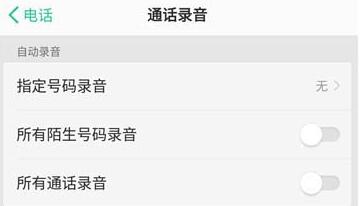OPPO R17怎么通话录音？OPPO R17通话录音教程