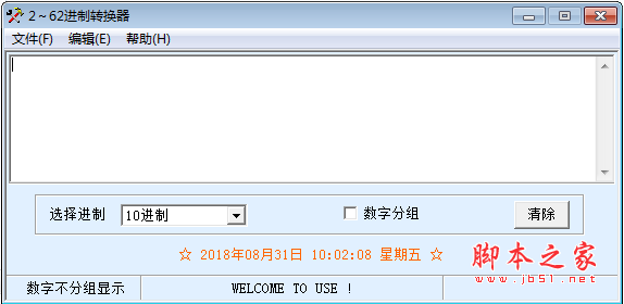 2到62进制转换器 v5.5.0.3 绿色免费版