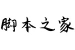 Aa晚风字体 V1.0 最新版