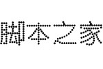 Aa波点字体 V1.0 最新版