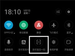 oppo r17支付宝快捷扫一扫如何使用？oppor17使用支付宝快捷扫一