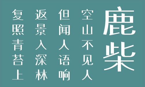 叶根友阁宋中粗字体