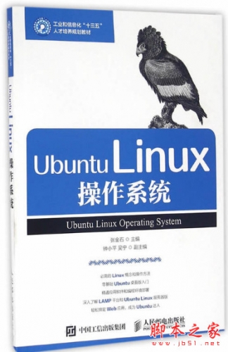 Ubuntu Linux操作系统 (张金石著) 完整pdf扫描版[60MB]
