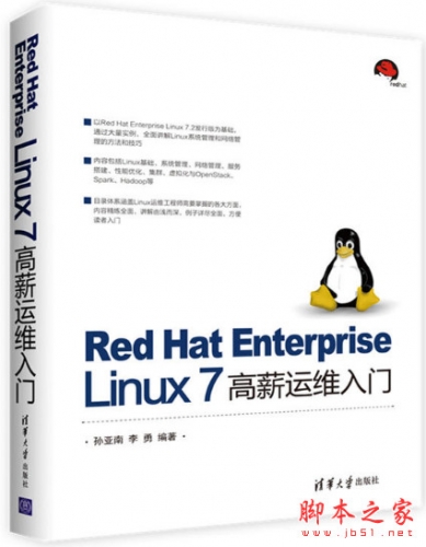 Red Hat Enterprise Linux 7 高薪运维入门 带书签目录 完整pdf扫描版[34MB]
