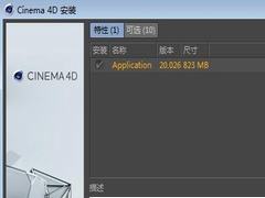 Cinema 4D R20(C4D R20)中文破解安装详细图文教程(附破解补丁)