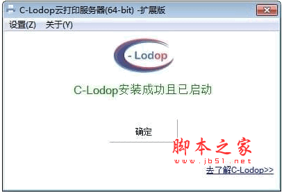 C-Lodop云打印服务器 v6.562 官方安装免费版 32位/64位