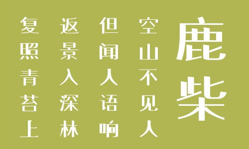 叶根友阁宋扬行字体