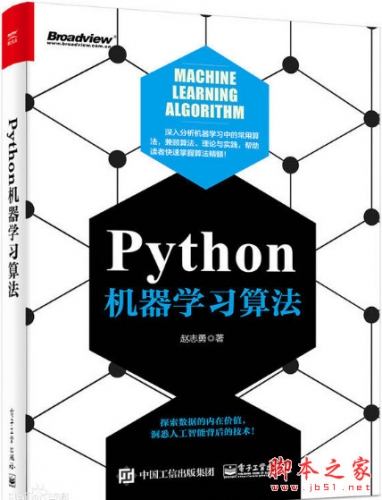 Python机器学习算法 (赵志勇) 中文pdf+mobi文字版 附源码