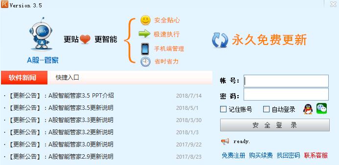 A股智能管家(股票自动交易工具) V3.5 中文安装版