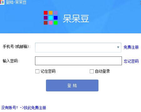 呆呆豆(网络云盘存储工具) V1.0.1.7 免费安装版