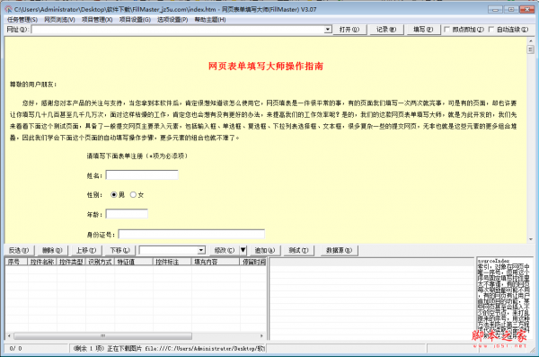 FillMaster(调表工具) v3.0 绿色免费版