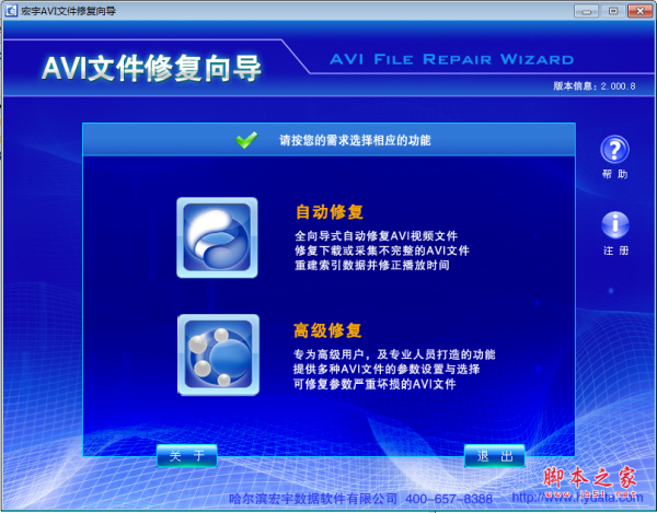 宏宇AVI文件修复工具 V1.0 绿色免费版