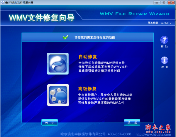 宏宇WMV文件修复工具 V2.000.9 绿色免费版