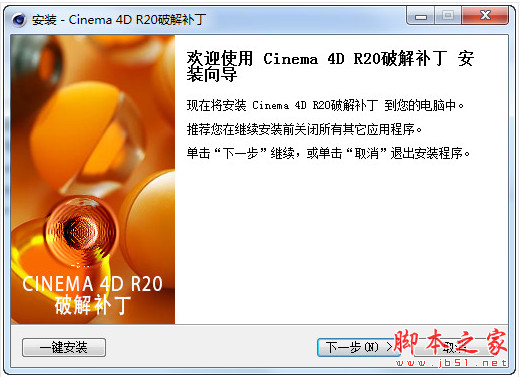 Cinema 4D R20 (C4D R20) 破解补丁+替换补丁 中文激活特别版(附方法)