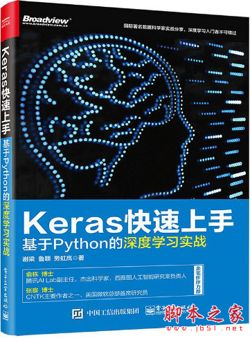 Keras快速上手：基于Python的深度学习实战 中文pdf+mobi版