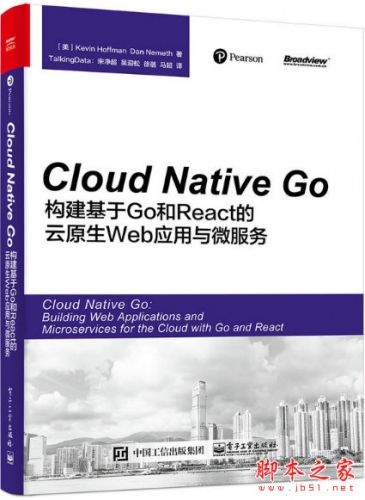 Cloud Native Go：构建基于Go和React的云原生Web应用与微服务 中文pdf扫描版[168MB]