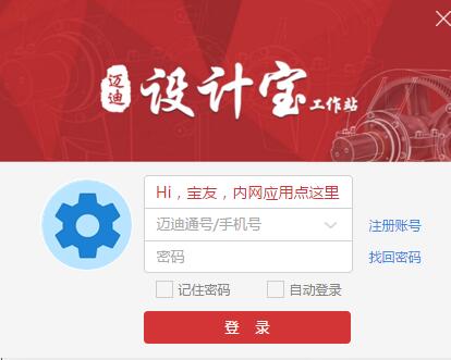 迈迪设计宝工作站版 2018 V3.0.12.2 中文安装版