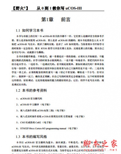 野火 从0到1教你写uCOS-III 中文pdf高清版
