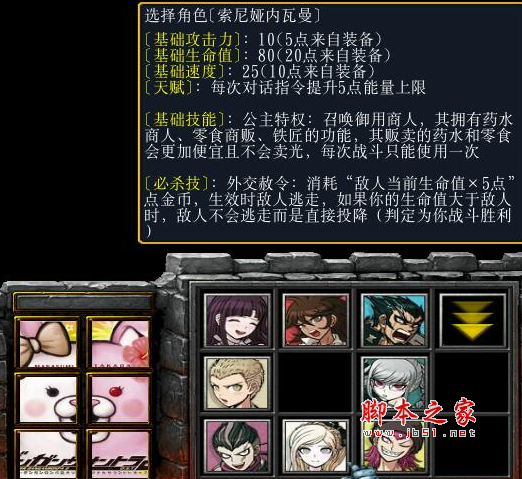 勇者闯魔城1.0青铜版 附游戏攻略及隐藏英雄密码 魔兽RPG地图