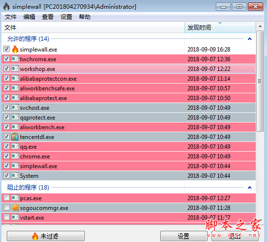 simplewall(小巧防火墙软件) v3.7.8 中文免费绿色版(附使用教程) 32/64位
