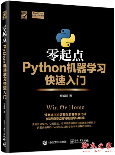 零起点Python机器学习快速入门 完整pdf扫描版[85MB] 附源代码