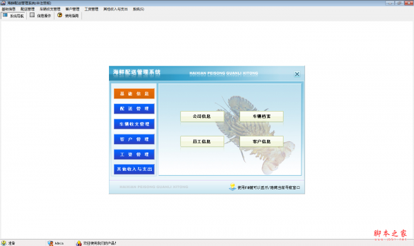 宏达海鲜配送管理系统 v1.0.1 绿色免费版