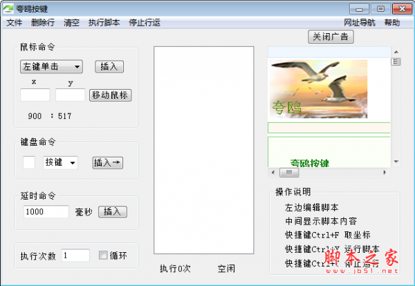 夸欧按键(模拟键盘鼠标操作软件) v3.0 绿色免费版