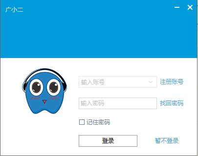 广联达广小二(在线咨询服务工具) v4.0.0.11 中文安装版