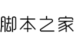 字心坊诗雅体常规体 中文字体