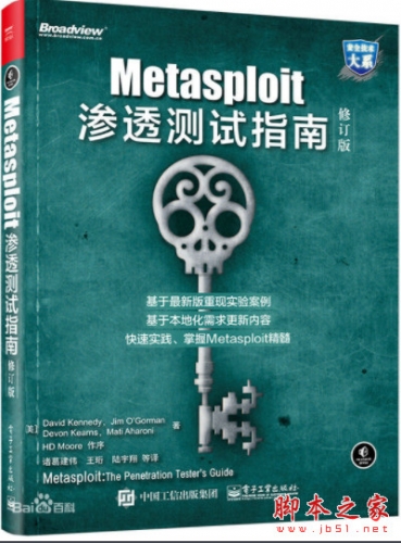 Metasploit渗透测试指南(修订版) 最新中文pdf扫描版[56MB]