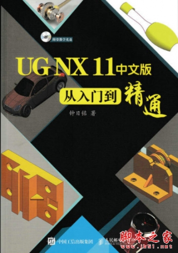 UG NX 11中文版从入门到精通 随书光盘 ISO 镜像视频教程