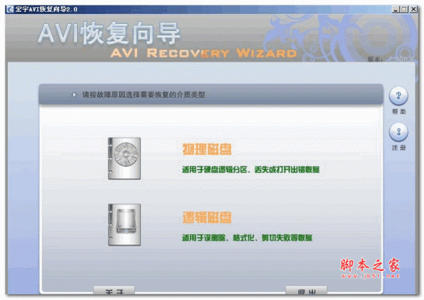 宏宇AVI文件修复向导 V2.0.10 安装免费版