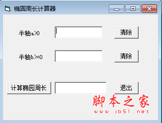 椭圆周长计算器 v1.0 绿色免费版