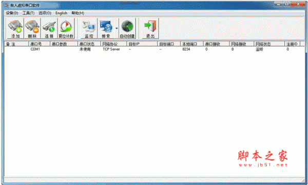 USR-VCOM(有人虚拟串口软件) v3.7.2.525 官方安装免费版