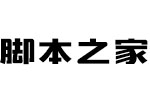 造字工房哲黑(非商用)常规体 中文字体 